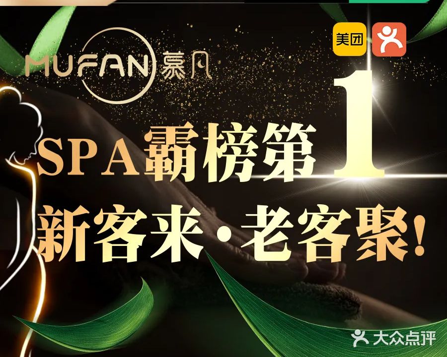 慕凡足道SPA(西稍门店)