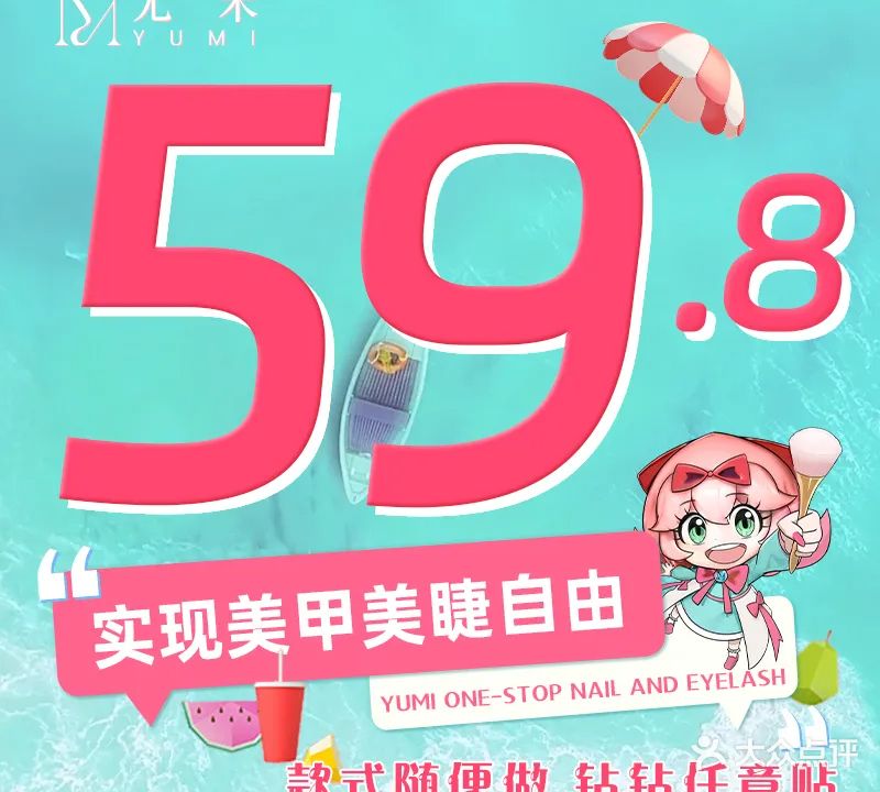 尤米一站式美甲美睫(湖里万达广场店)