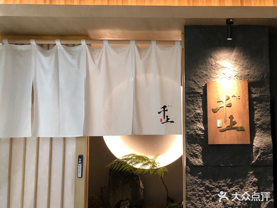 千上·割烹料理(Z中心店)