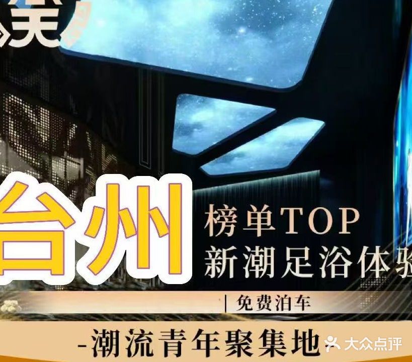周天初见·沐足·SPA(会展中心店)