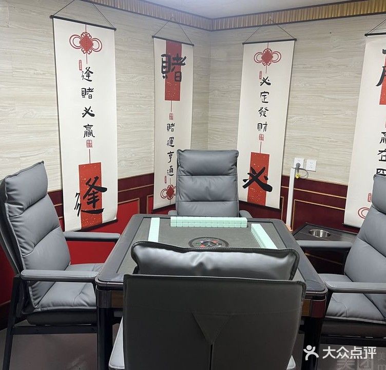 牌乐门棋牌室