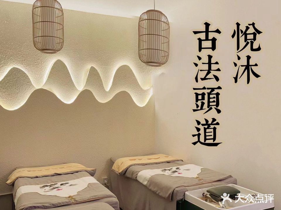 悦沐古法头道