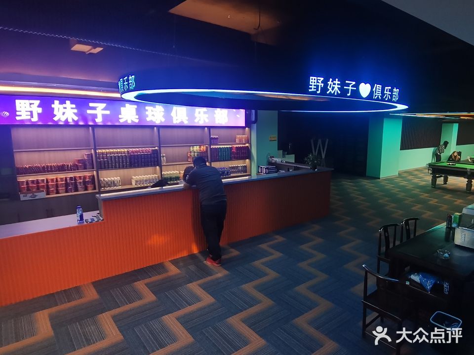 野妹子桌球馆