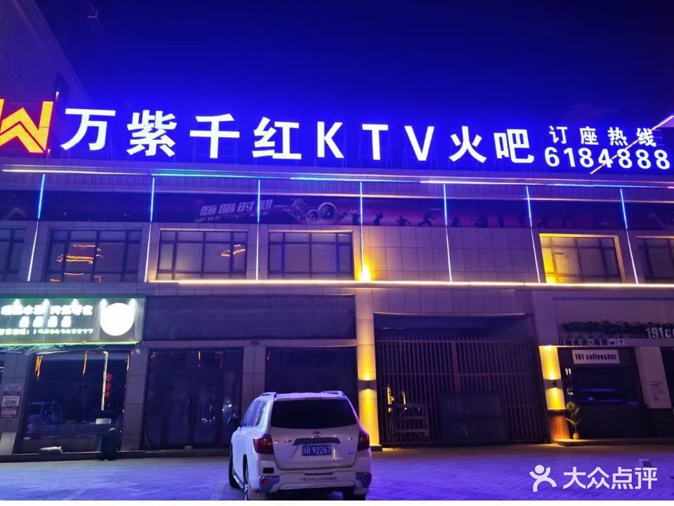万紫千红火吧