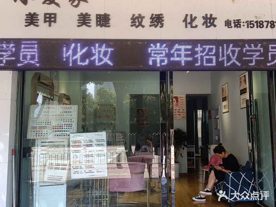 小夏家美甲美睫