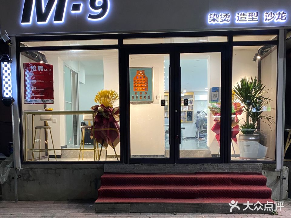 M9染烫造型