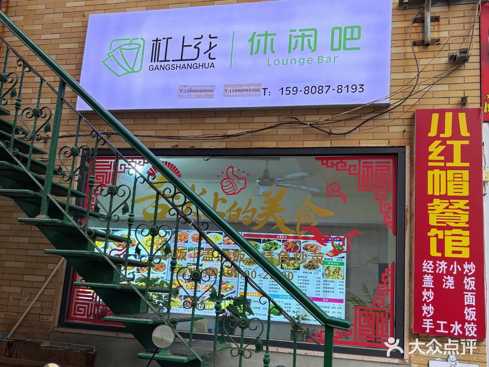 杠上花休闲吧(华天店)