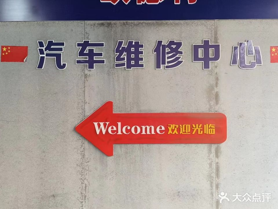 欧德利汽修