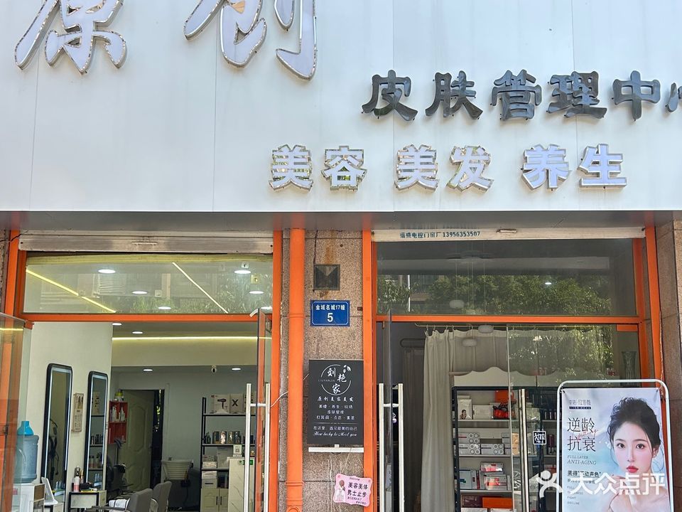 原创美容美发(长丰路店)