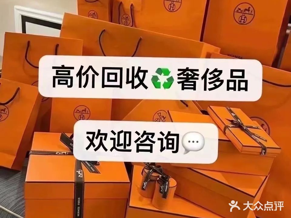 鑫达黄金奢侈品回收