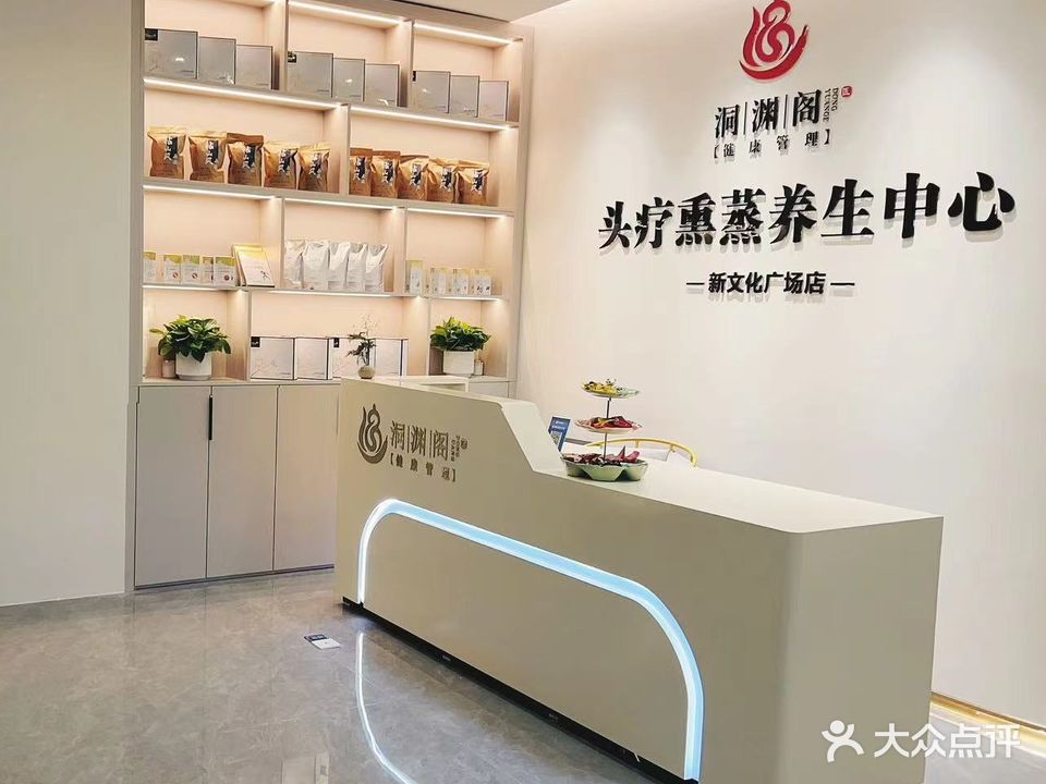 静汐阁头疗熏蒸养生中心