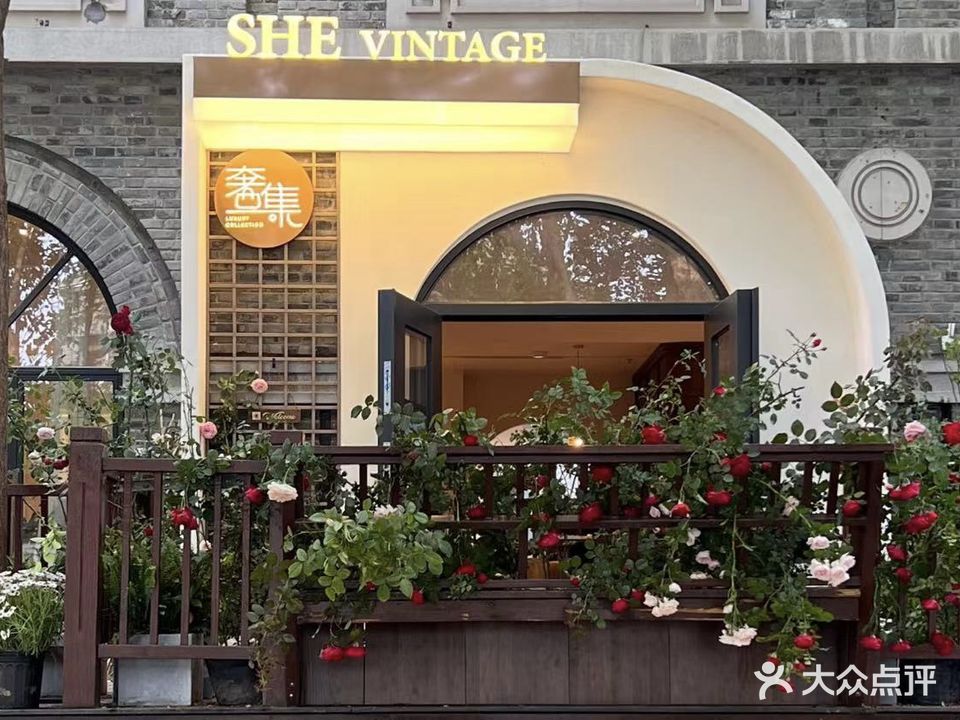 SheVintage奢集中古奢侈品店(1912街区店)