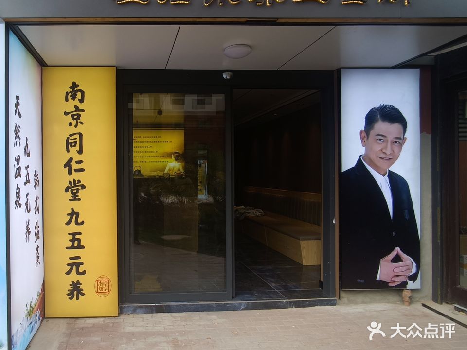温碧泉养生会所