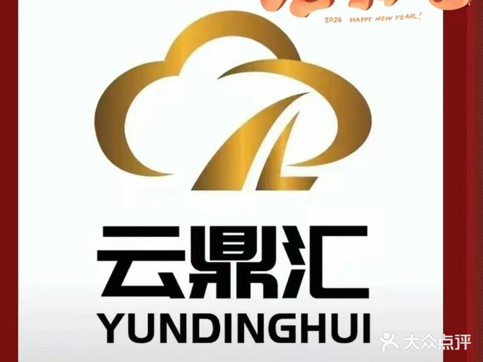云鼎汇ktv
