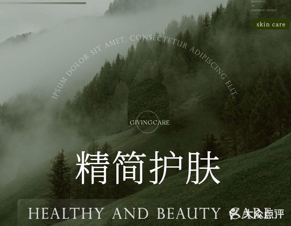 予妍肌肤美学