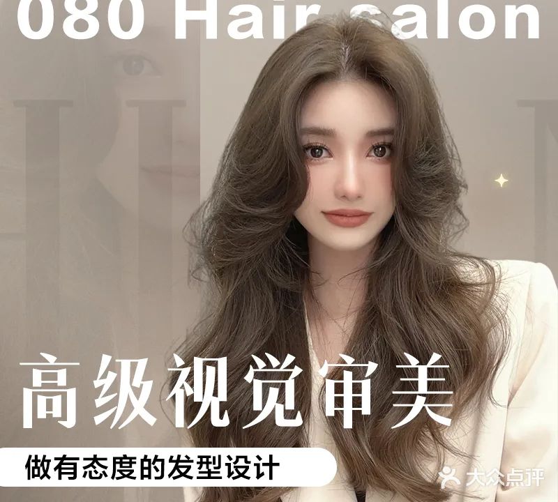 080 Hair Salon(新都汇店)