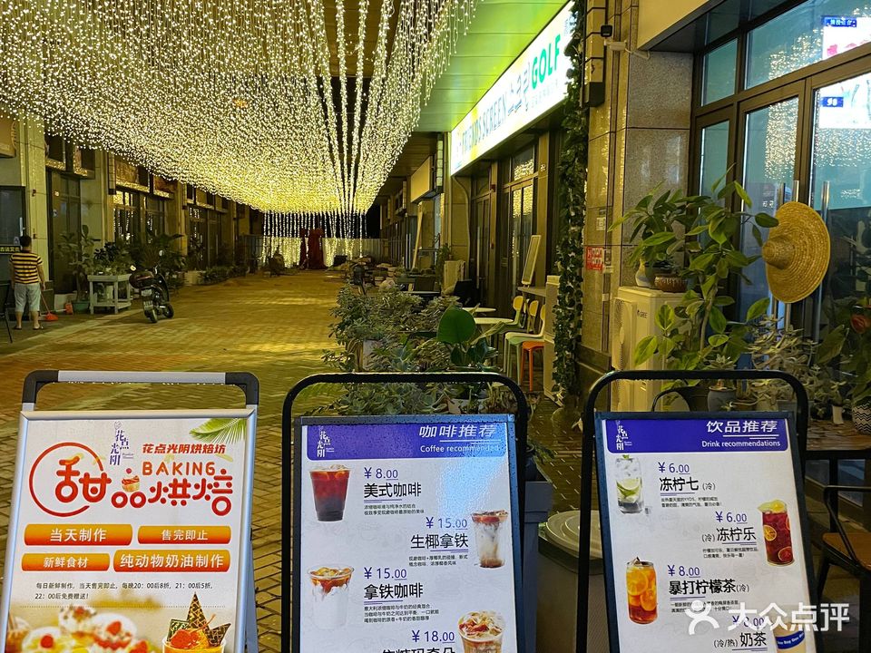 花点光阴(惠阳店)