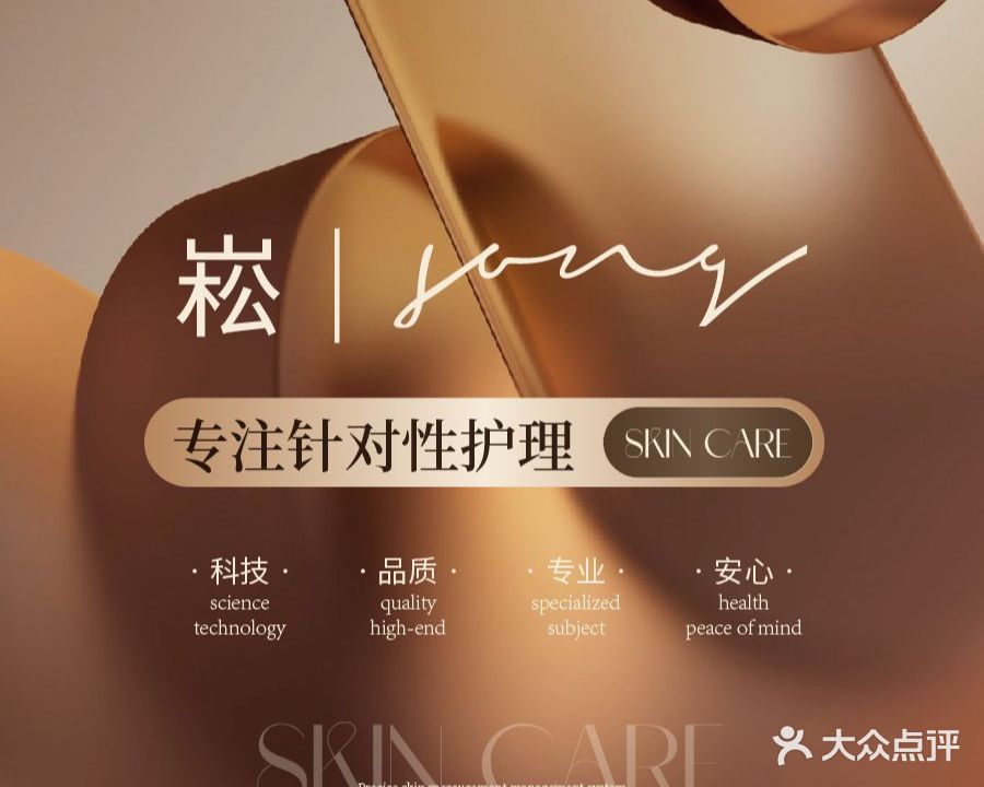 崧Song·科技美肤中心(侨都一品店)