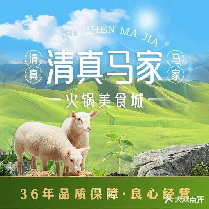 清真马家火锅·海鲜青岛菜(劲松七路店)