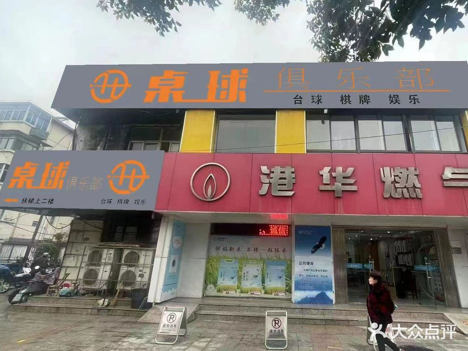 A8桌球