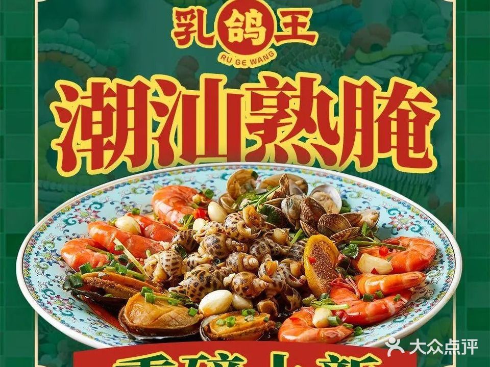 广东中山乳鸽王·顺德鱼生(涿州店)