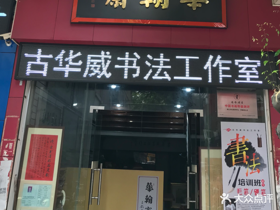 华翰斋(吉祥北园D区店)