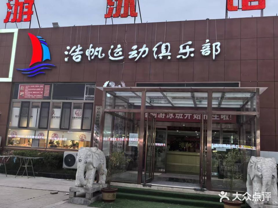 浩帆运动俱乐部