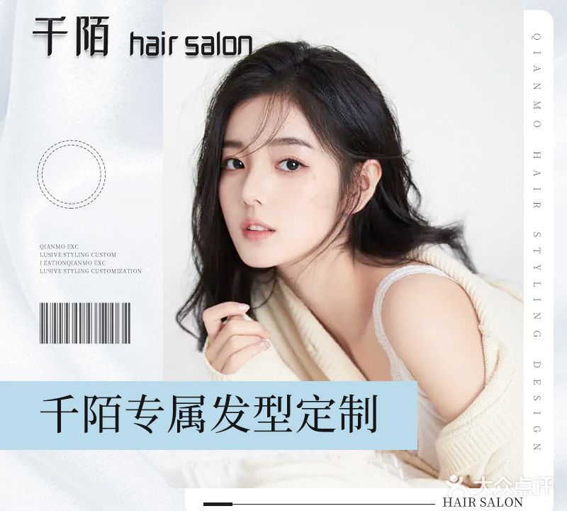 千陌hair salon(阳光100店)