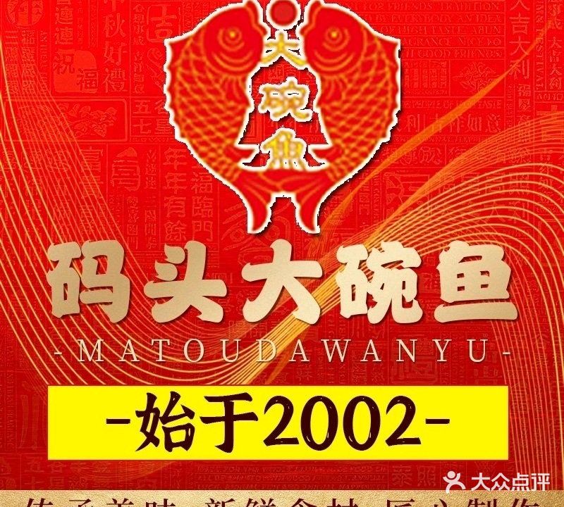 码头大碗鱼·海鲜家常菜(日照店)