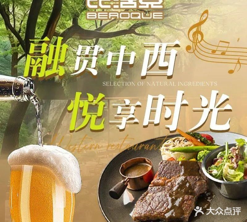 BEROQUE比洛克音乐餐吧(鹭岛店)