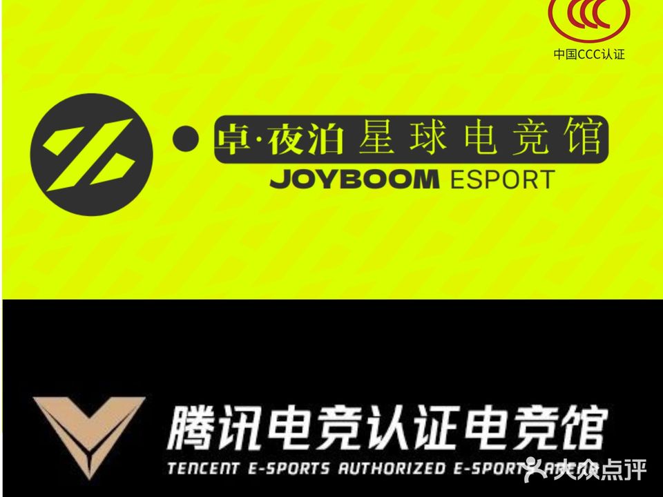 卓·夜泊星球电竞