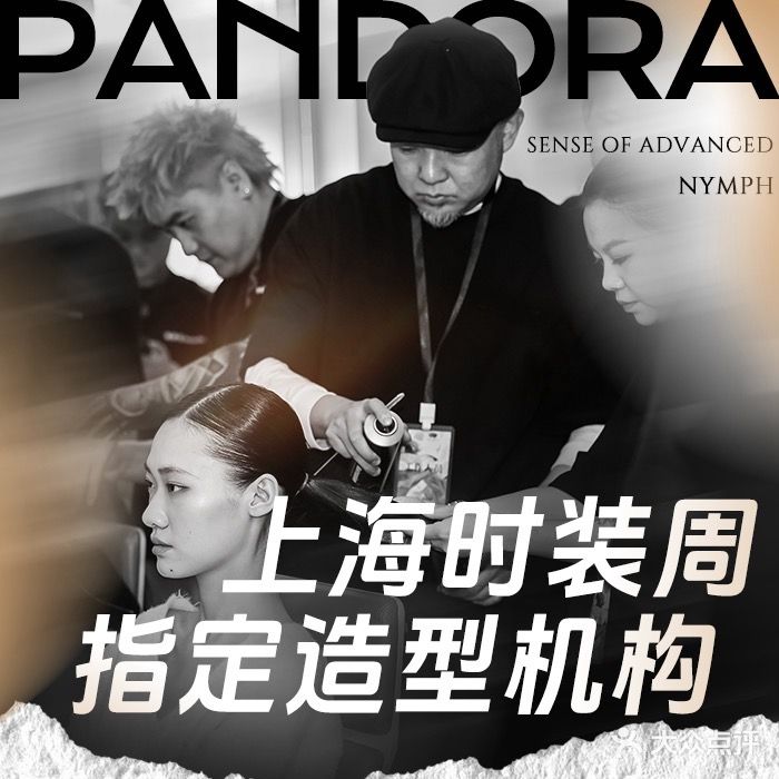 潘多拉Hairsalon(百联南方购物中心店)