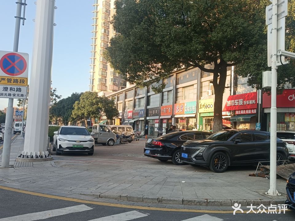 城市车族洗车补胎维修保养中心