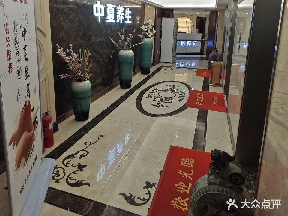 贵和中夏足道