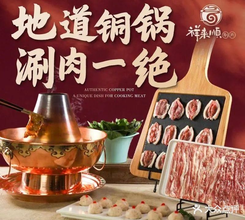 祥来顺清真涮肉(金泰店)