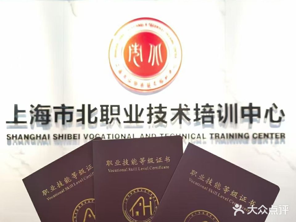 上海市北职业技术培训中心