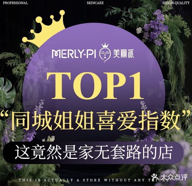 MLP美丽派·问题肌疗愈中心(湛江明景花园店)