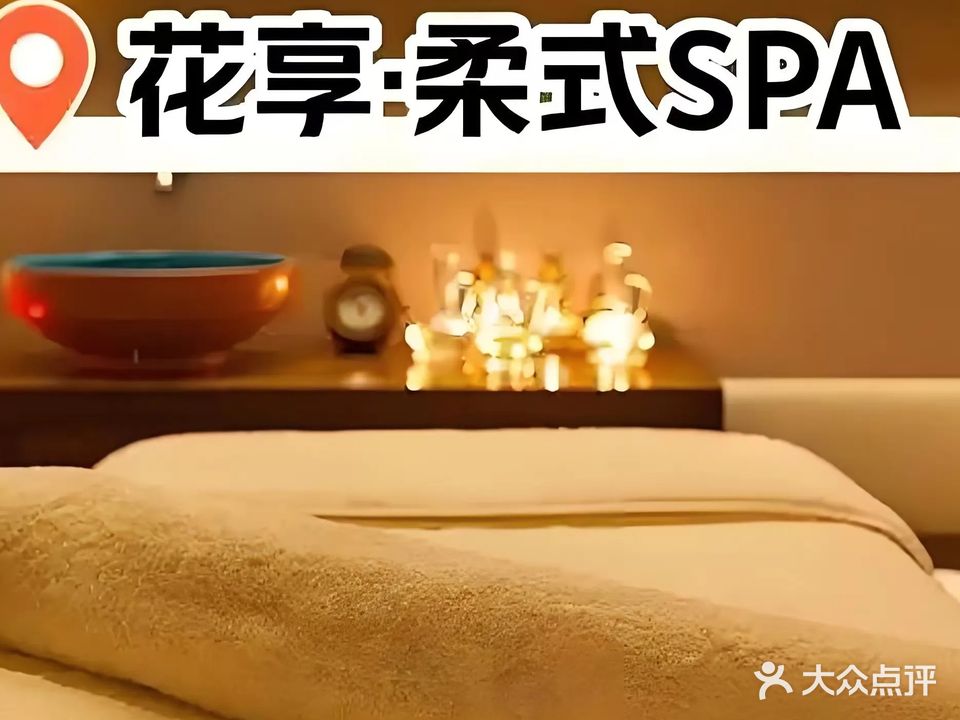 圣水·影院式SPA足道(欧隆盛源店)