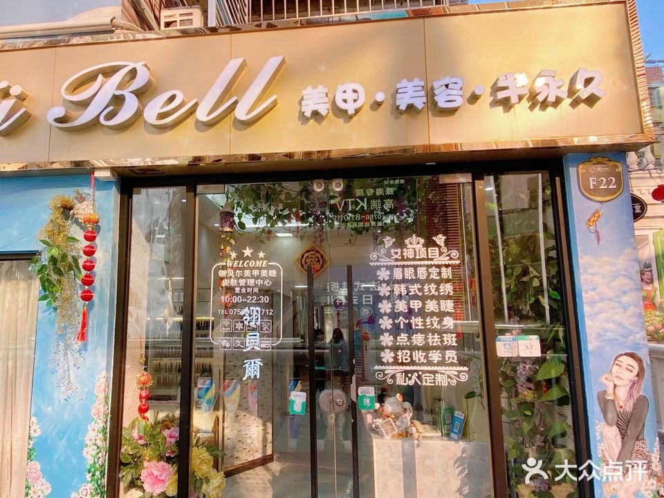 妮贝尔美甲美睫馆(昌盛花园店)