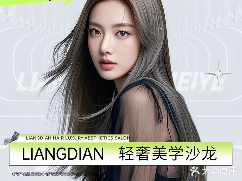 亮点美业(万达店)