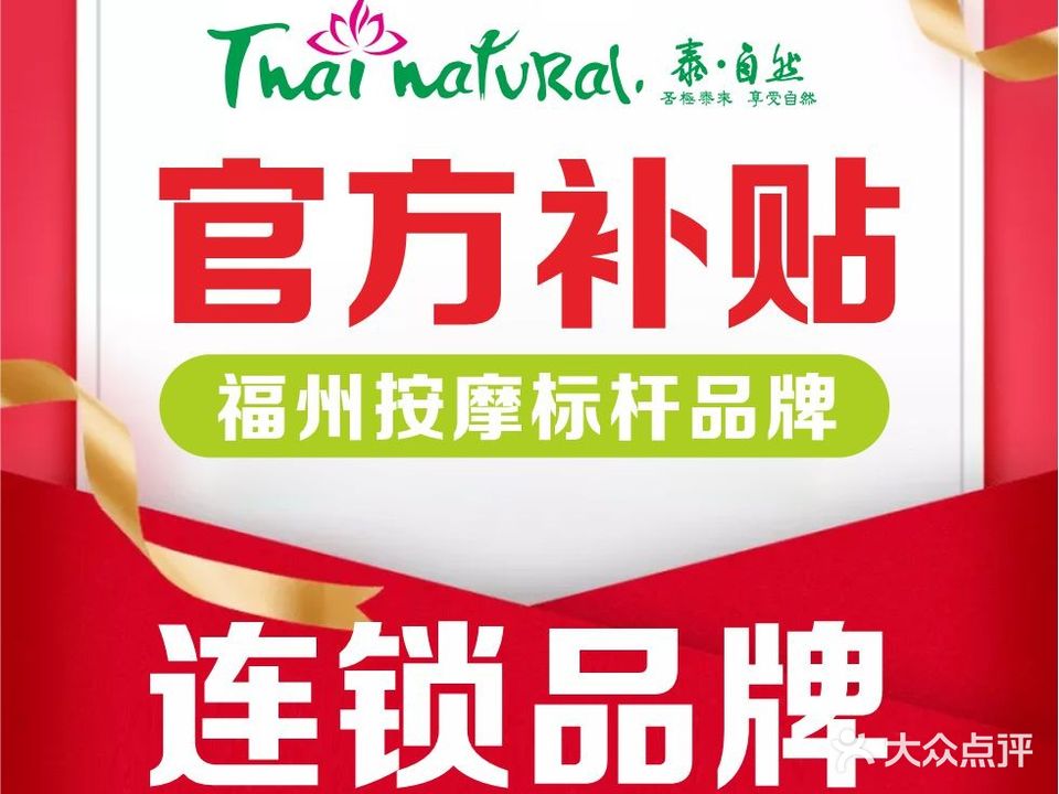 泰自然(长乐国际机场航站楼店)