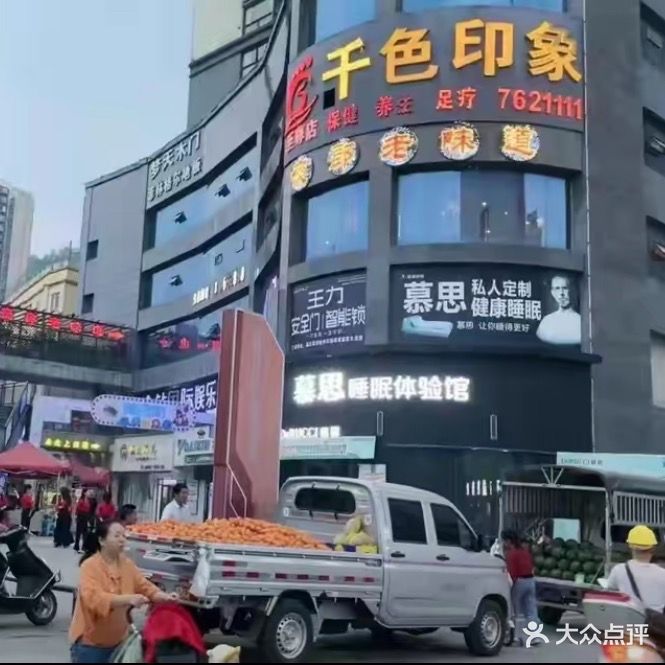 千色印象(至尊店)