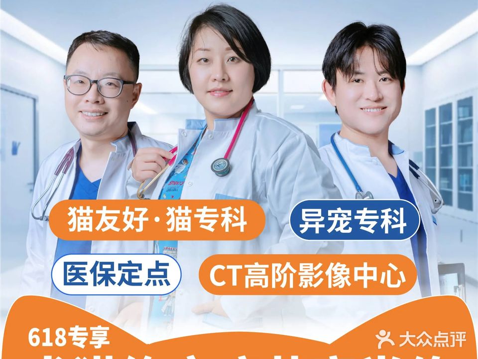 烟台爱宠苑宠物医院