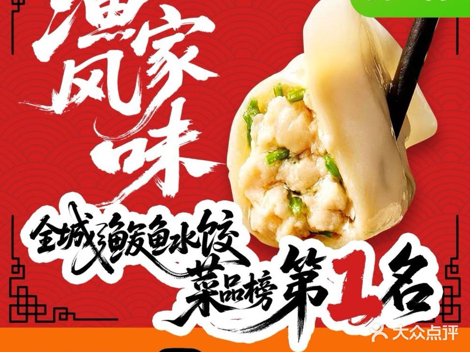 渔家风味·鲅鱼水饺·小船海鲜天津菜(新港店)