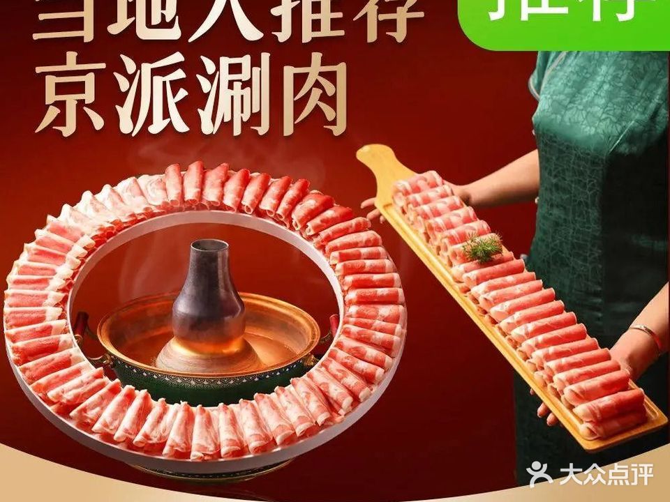 京叁成·东直门铜锅涮肉·烧烤(公元时代城店)