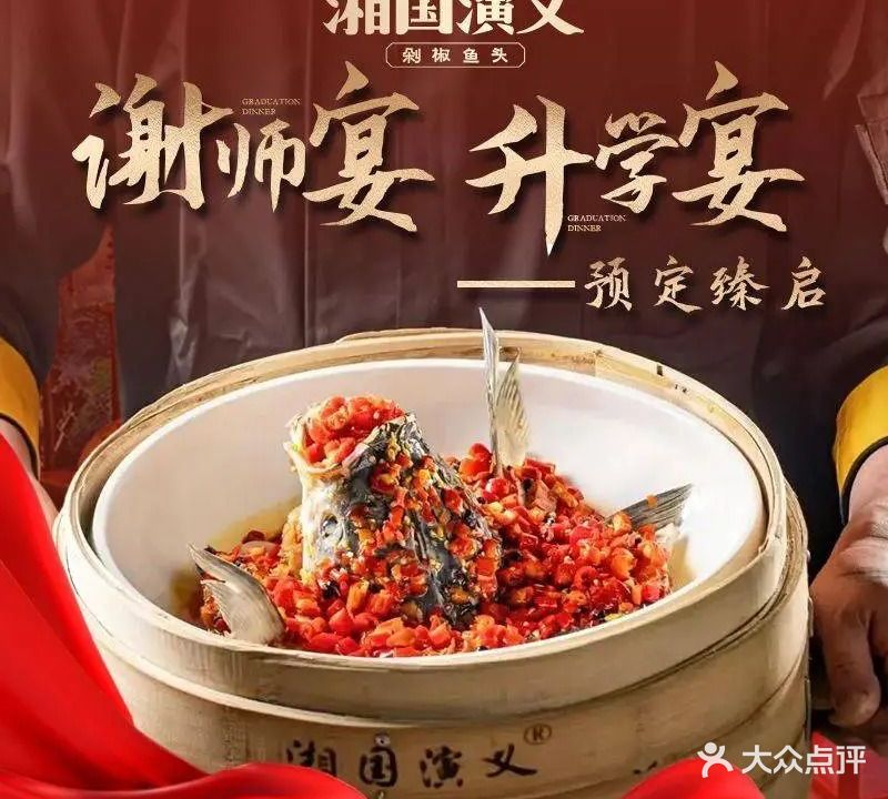 湘国演义·剁椒鱼头(番禺店)