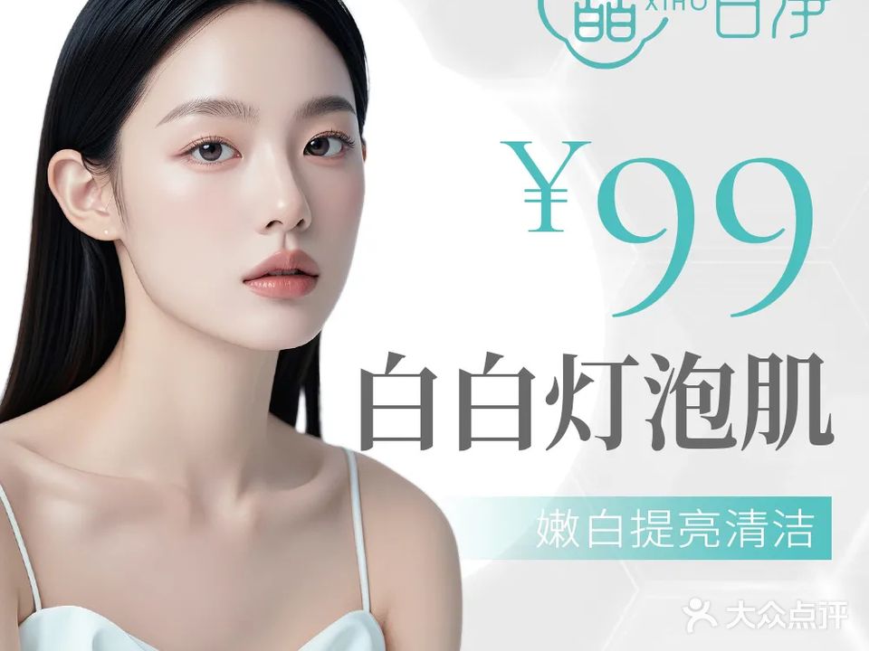 白领丽人美容养身会所(凯旋城分店)
