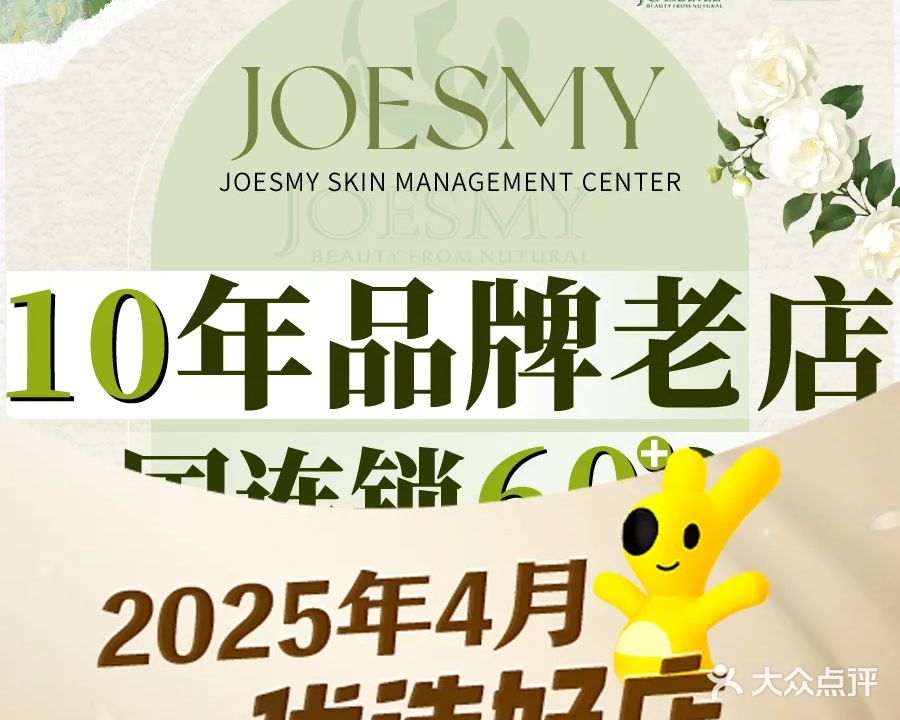 乔诗美·科技美肤SPA(铜锣湾店)