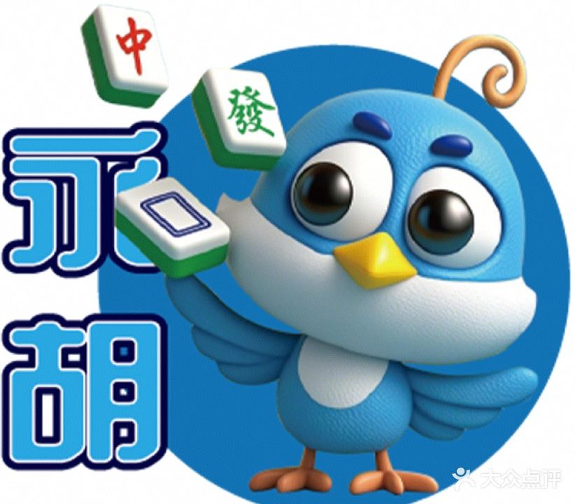永胡高端24H自助棋牌·茶室(大唐世家店)
