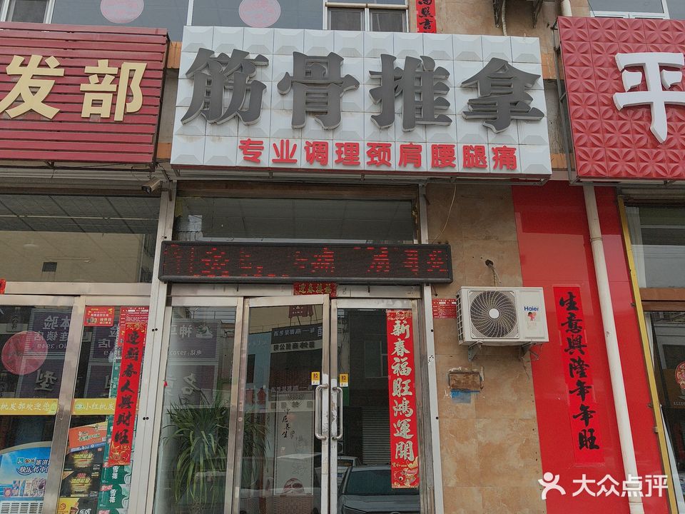 朱氏筋骨推拿(云州A区店)